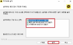 How to download KakaoTalk PC version 4