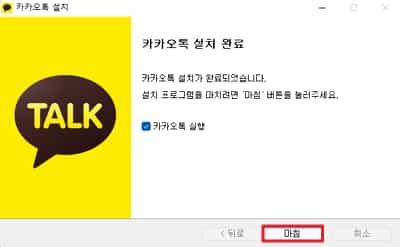 How to download KakaoTalk PC version 5
