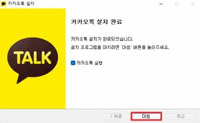 วิธีดาวน์โหลด KakaoTalk PC เวอร์ชั่น 5