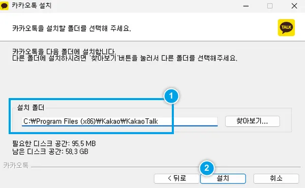 카카오톡 다운로드 및 설치 방법 2